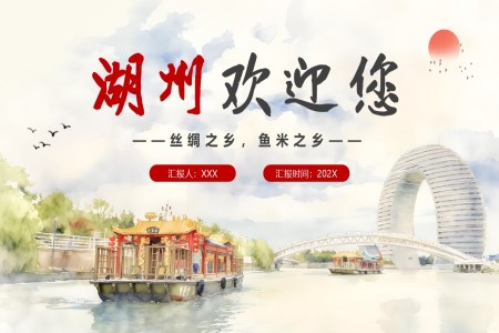 湖(hú)州旅遊城(cheng)市(shi)介紹PPT含講稿之(zhi)旅遊遊記PPT模闆