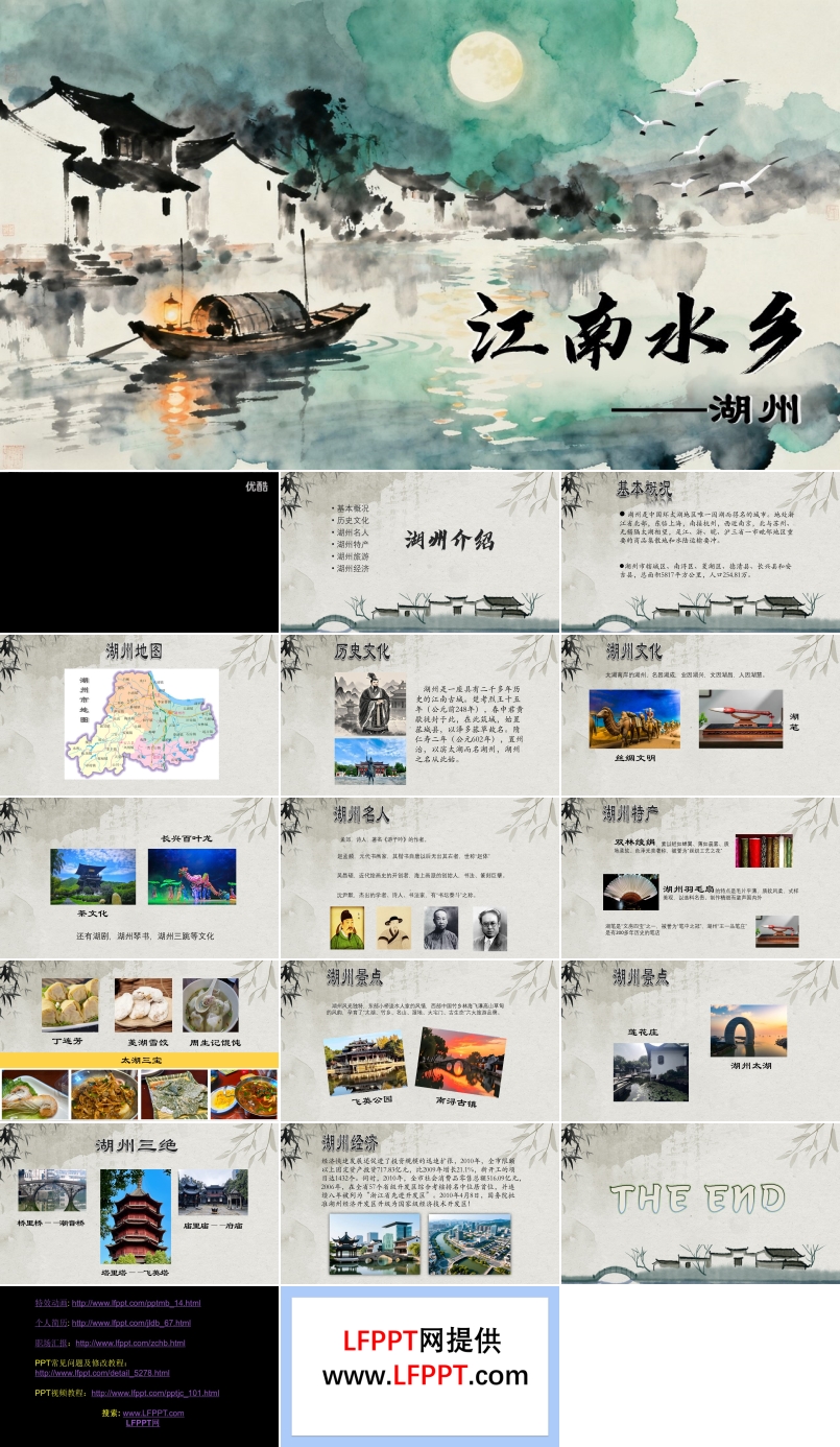 江(jiang)南(nan)水鄉(xiāng)湖(hú)州介紹動(dòng)态ppt含講稿