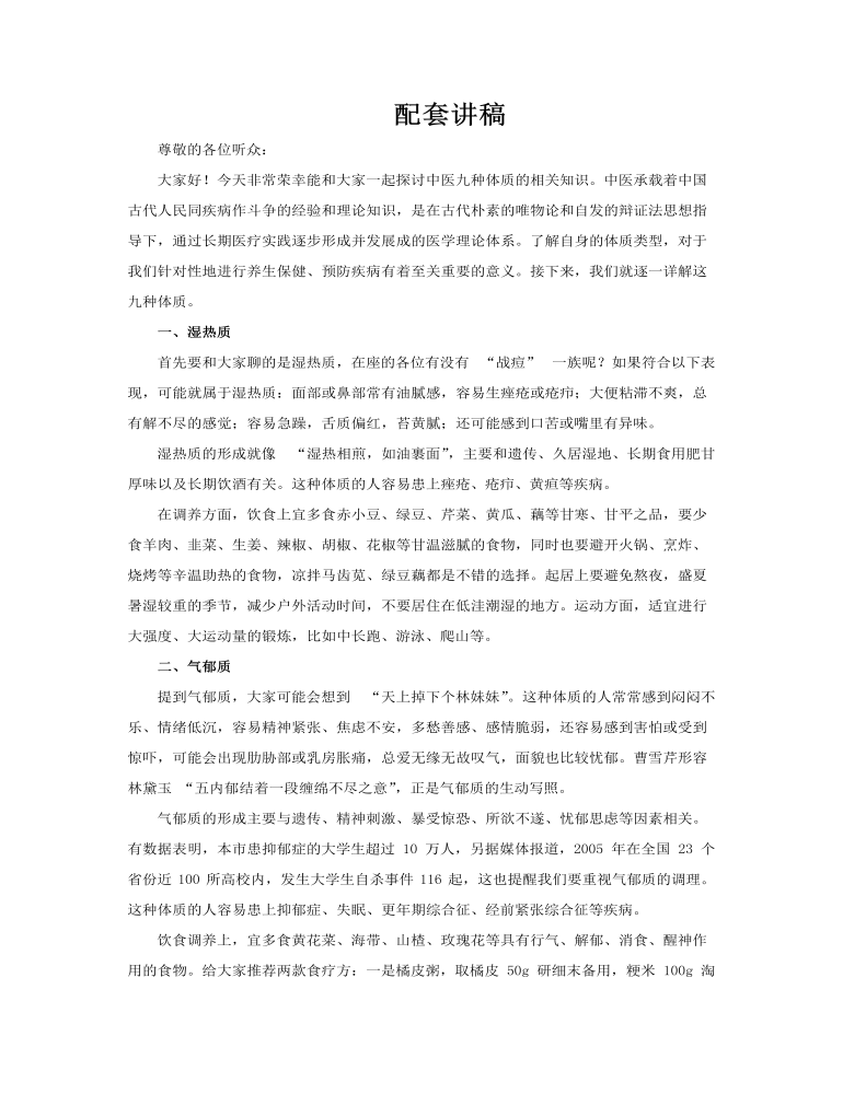 中(zhong)醫(yī)九種體(ti)質(zhi)介紹PPT含講稿講稿圖片