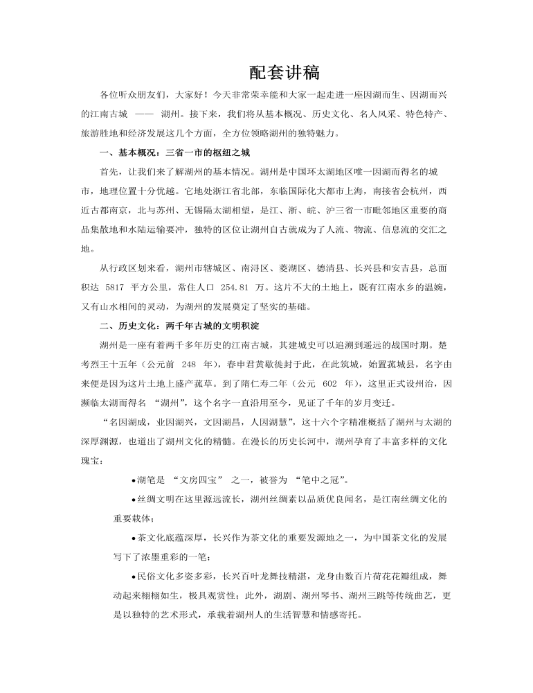 江(jiang)南(nan)水鄉(xiāng)湖(hú)州介紹動(dòng)态ppt含講稿講稿圖片