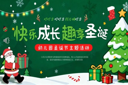 幼兒園聖誕節(jie)PPT主(zhu)題活動(dòng)含講稿