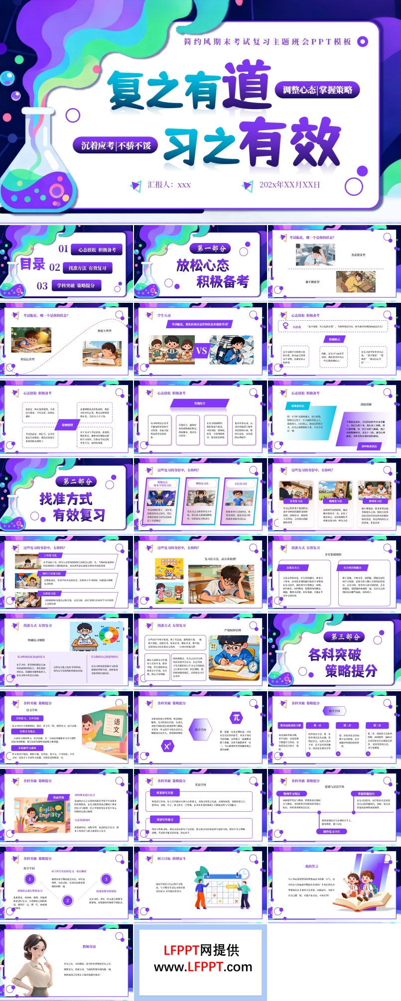 期末考動(dòng)員(yuan)期末複習主(zhu)題班會PPT含講稿