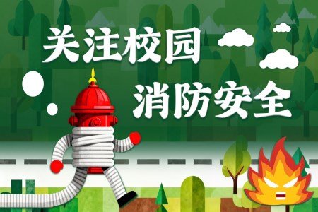 校園消防安(an)全主(zhu)題班會PPT含講稿