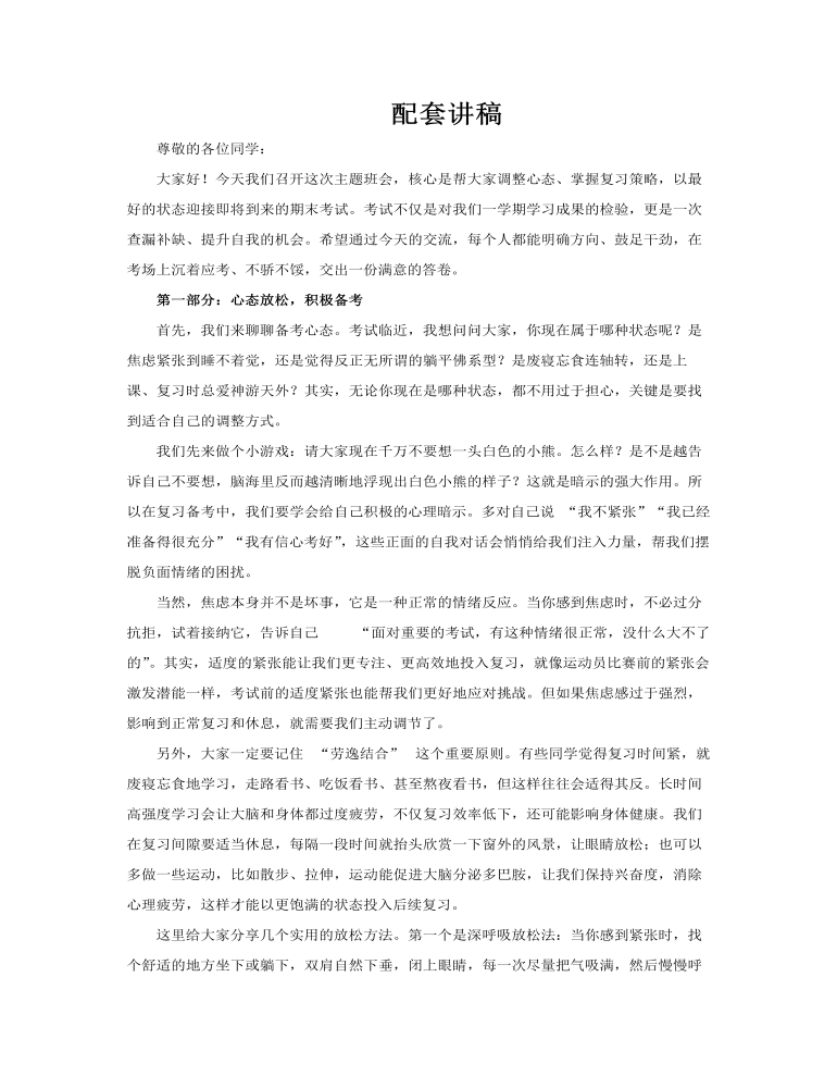 期末考動(dòng)員(yuan)期末複習主(zhu)題班會PPT含講稿講稿圖片