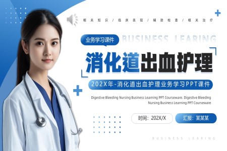 消化道出血護理(li)PPT含講稿
