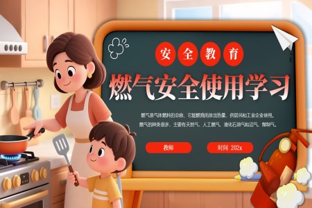 燃氣(qi)安(an)全使用(yong)學(xué)習主(zhu)題班會PPT含講稿之(zhi)動(dòng)态PPT模闆