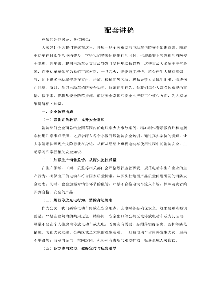 電(dian)動(dòng)車(che)消防安(an)全PPT課件含講稿講稿圖片