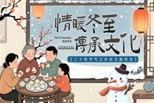冬至文(wén)化主(zhu)題班會PPT含講稿之(zhi)冬至ppt模闆