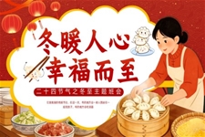 冬至班會PPT含講稿之(zhi)冬至ppt模闆