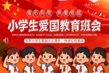 小(xiǎo)學(xué)生(sheng)愛國(guo)教育主(zhu)題班會PPT含講稿之(zhi)動(dòng)态PPT模闆