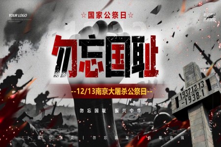 國(guo)傢(jia)公(gōng)祭日(ri)南(nan)京大(da)屠殺勿忘國(guo)恥振興中(zhong)華主(zhu)題班會PPT含講稿