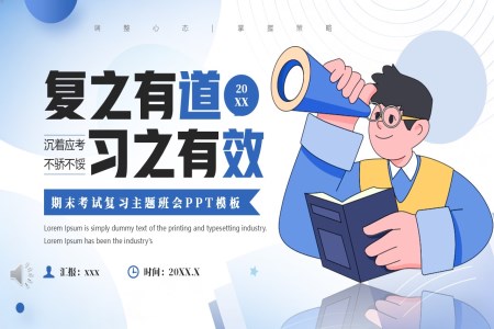 期末考試複習主(zhu)題班會PPT含講稿