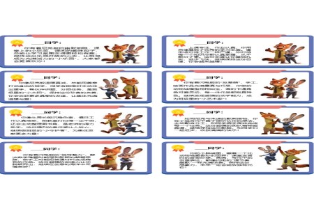 瘋狂動(dòng)物(wù)城(cheng)評語PPT(可(kě)直接打印)之(zhi)靜态PPT模闆