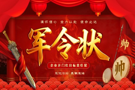 2026齊(qi)業員(yuan)工(gong)銷售業務(wu)軍令狀動(dòng)态PPT含講稿之(zhi)動(dòng)态PPT模闆