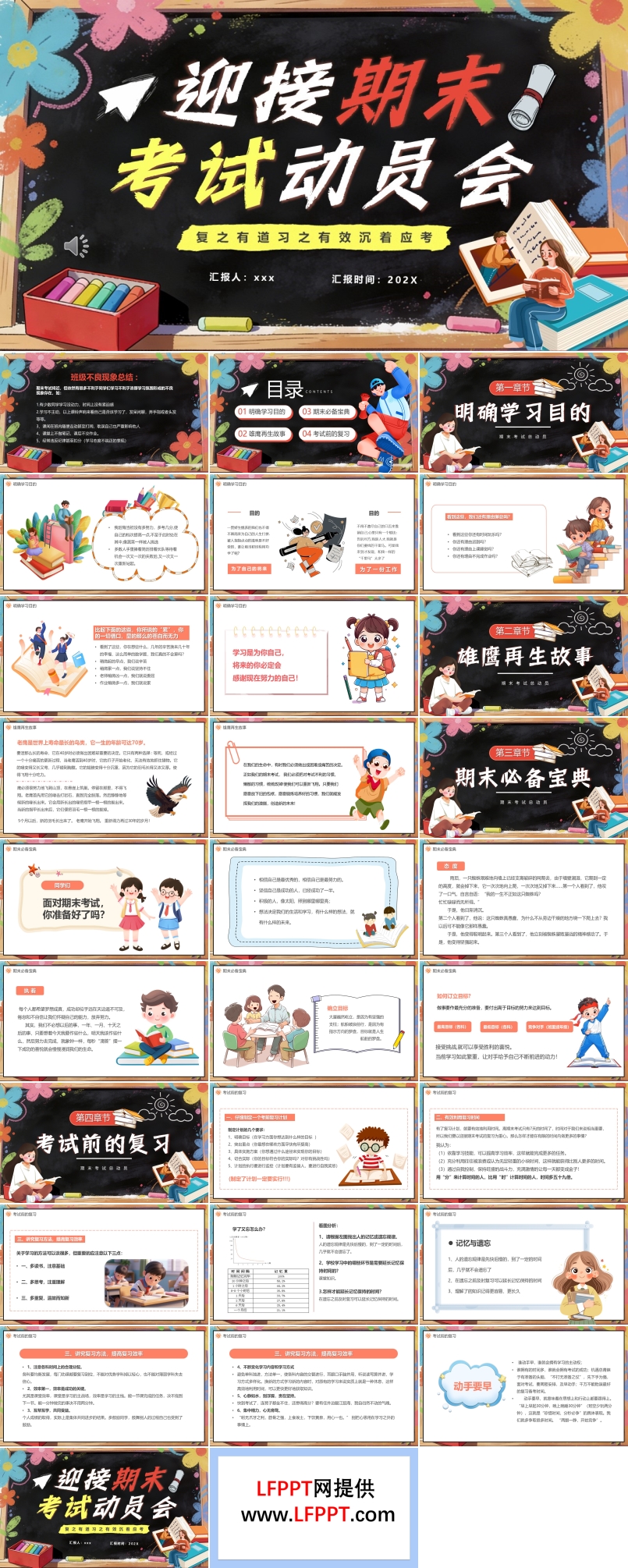 2026迎接期末考試動(dòng)員(yuan)會主(zhu)題班會PPT含講稿