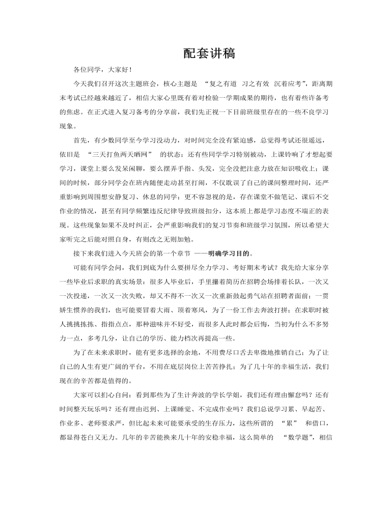 2026迎接期末考試動(dòng)員(yuan)會主(zhu)題班會PPT含講稿講稿圖片