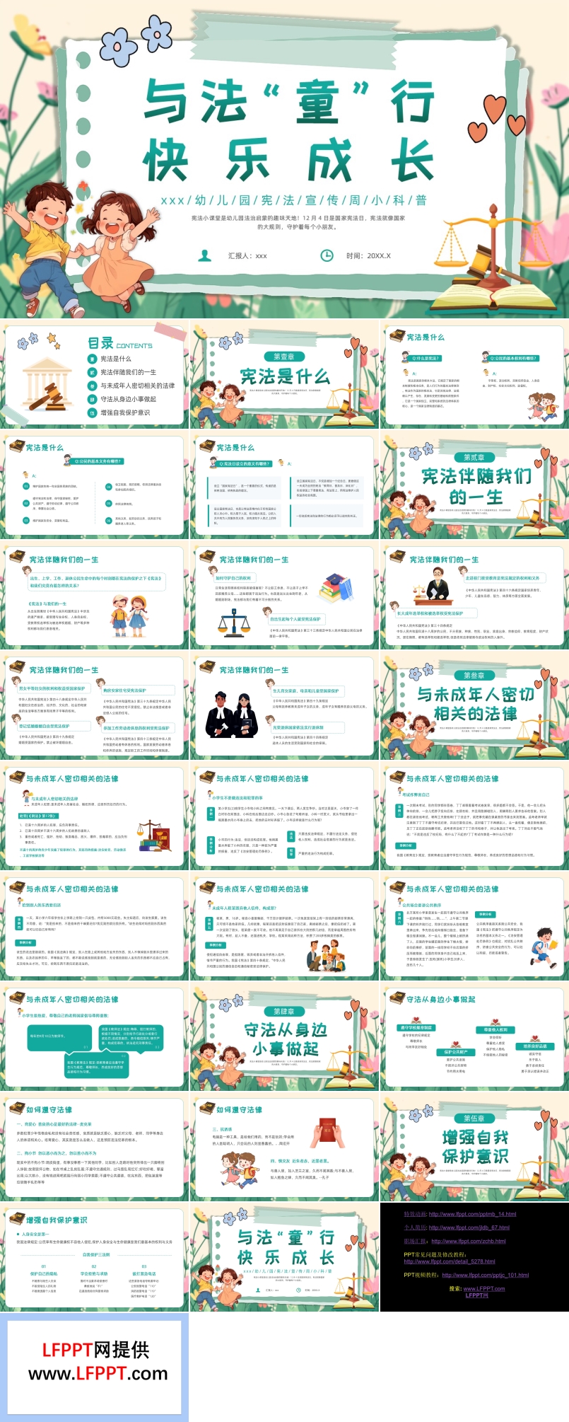 幼兒園學(xué)習憲灋(fa)主(zhu)題班會PPT含講稿