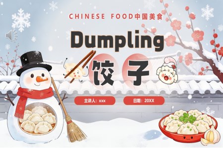 冬至餃子(zi)中(zhong)英文(wén)介紹PPT含講稿之(zhi)冬至ppt模闆