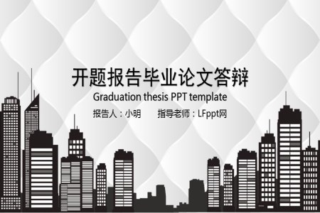 簡約開題報告畢業論文(wén)答(dá)辯學(xué)術(shù)報告PPT模闆