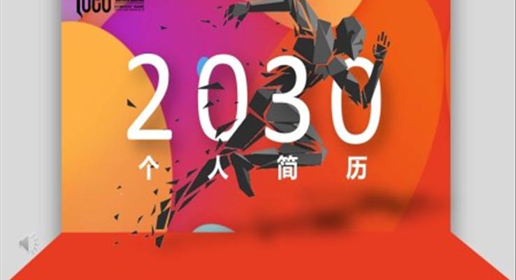 創意箇(ge)人(ren)簡歷(li)崗位競聘PPT模闆