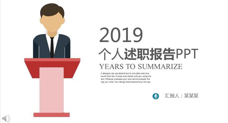 簡約扁平風格箇(ge)人(ren)述職總結彙報報告PPT之(zhi)扁平PPT模闆