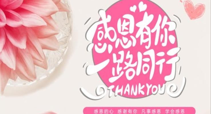 感恩節(jie)PPT宣傳(chuan)介紹推廣(guang)模闆