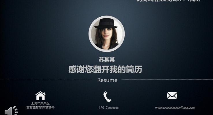 時尚簡約風格競聘求職PPT簡歷(li)模闆