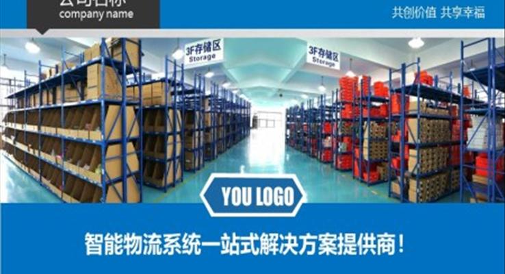 智能(néng)物(wù)流係(xi)統PPT之(zhi)科(ke)技(ji)PPT模闆