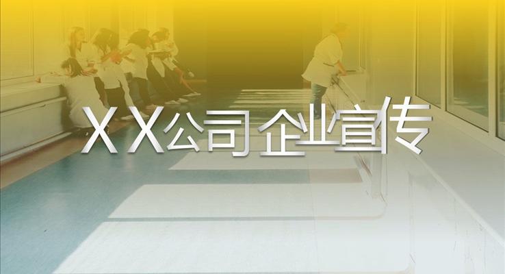 快閃風公(gōng)司介紹PPT模闆