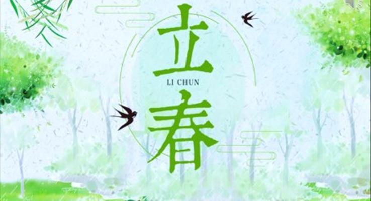 立春PPT之(zhi)立春ppt模闆