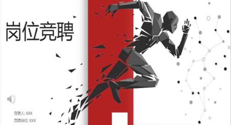 豎版風崗位競聘箇(ge)人(ren)簡歷(li)PPT模闆