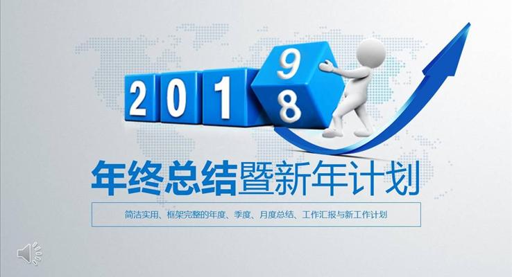 淡雅簡潔年(nian)終總結彙報PPT模闆