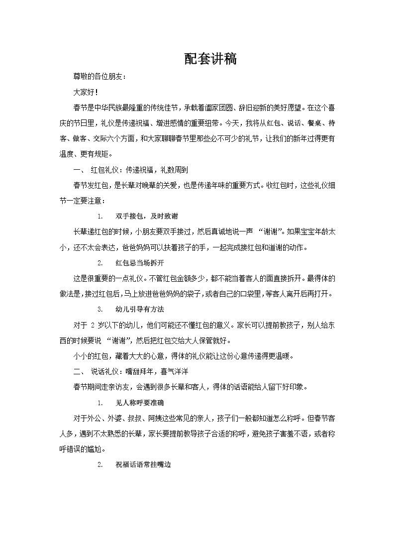 中(zhong)國(guo)風春節(jie)禮儀介紹PPT課件含講稿講稿圖片