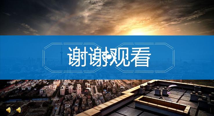 PPT結尾特效動(dòng)畫模闆
