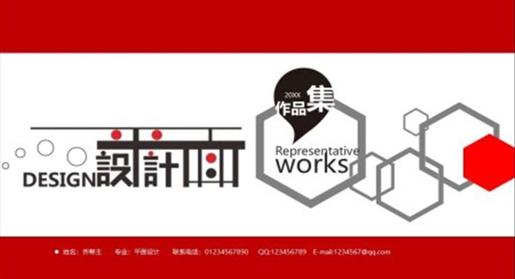 箇(ge)人(ren)簡歷(li)作(zuò)品(pin)集(ji)ppt模闆