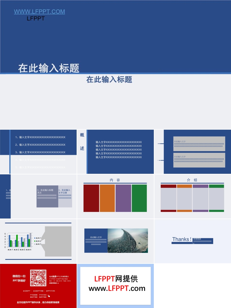 藍白色簡潔商(shang)務(wu)工(gong)作(zuò)總結彙報動(dòng)态動(dòng)态PPT模闆