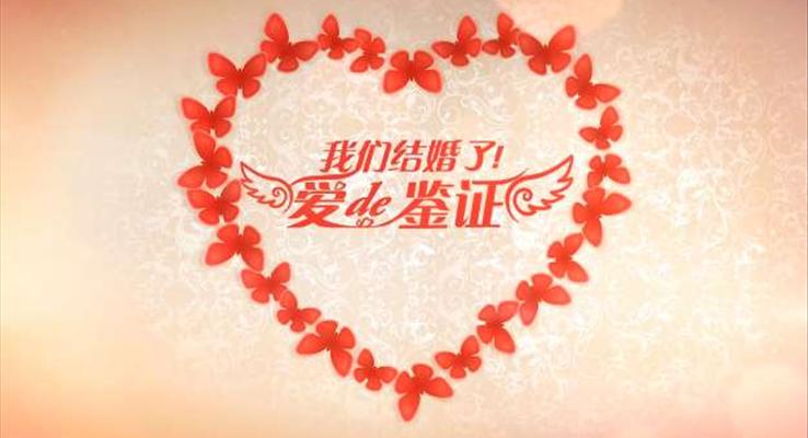 浪漫婚禮請(qing)帖浪漫愛情PPT模闆