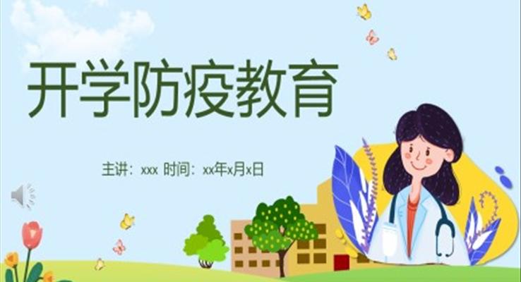開學(xué)防疫防控安(an)全教育PPT