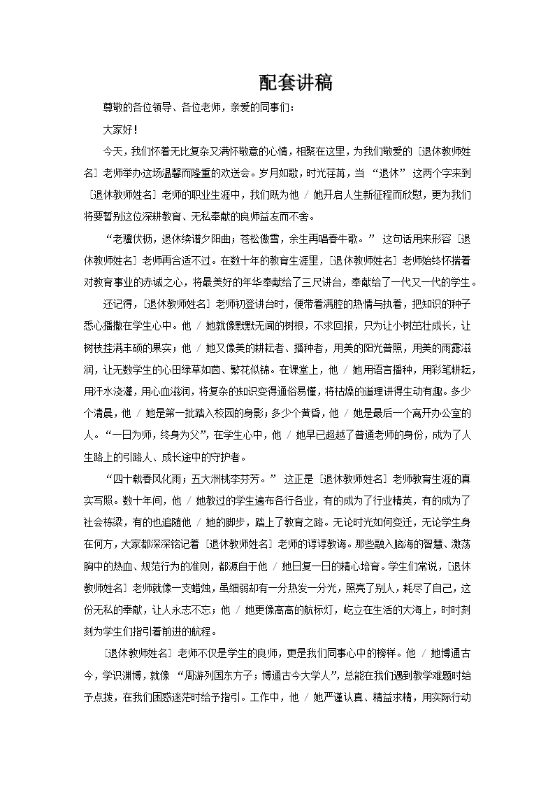 退休教師歡送會動(dòng)态PPT含講稿講稿圖片