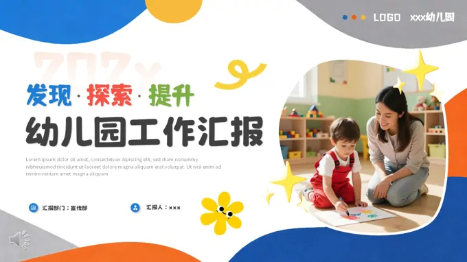 幼兒園工(gong)作(zuò)彙報工(gong)作(zuò)總結述職報告ppt（無內(nei)容）