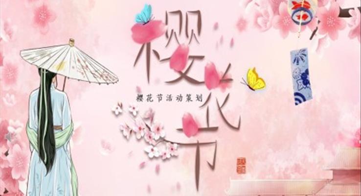 櫻花(huā)節(jie)PPT之(zhi)櫻花(huā)節(jie)ppt模闆
