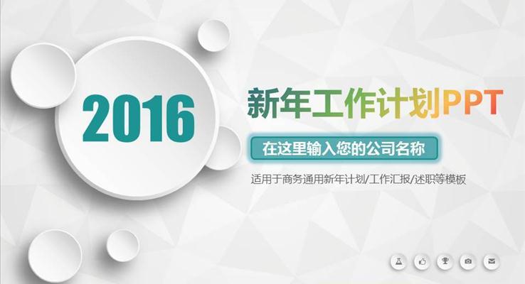 低面微立體(ti)簡約工(gong)作(zuò)計(ji)劃動(dòng)态扁平PPT模闆