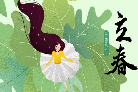 立春節(jie)氣(qi)介紹PPT動(dòng)态模闆之(zhi)立春ppt模闆