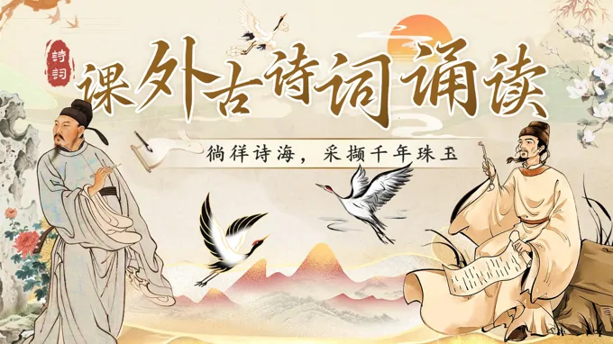 七年(nian)級下冊語文(wén)第六單(dan)元《課外古(gu)詩詞誦讀》ppt課件(教案)