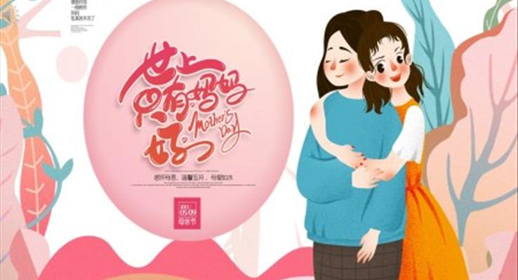 母親節(jie)ppt