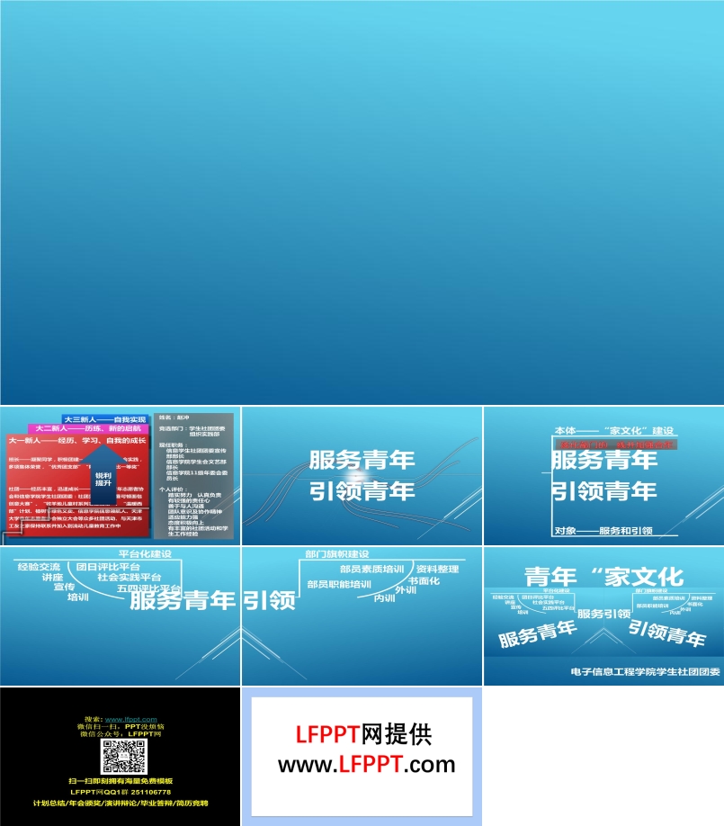 社(she))團(tuán)招新(xin)之(zhi)自我(wo)介紹PPT動(dòng)畫模闆