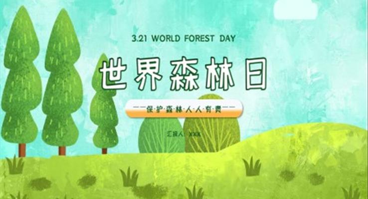 世界森林日(ri)PPT
