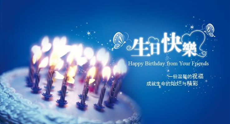 淡紫淡藍溫馨暖係(xi)色調生(sheng)日(ri)快樂電(dian)子(zi)祝福卡PPT模闆