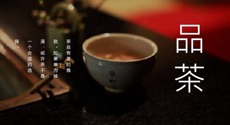 禅意人(ren)生(sheng)品(pin)茶茶秉天地宗教信(xin)仰PPT模闆
