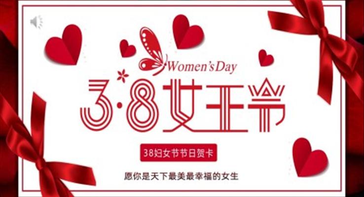 三八女王節(jie)電(dian)子(zi)賀卡婦女節(jie)PPT模闆